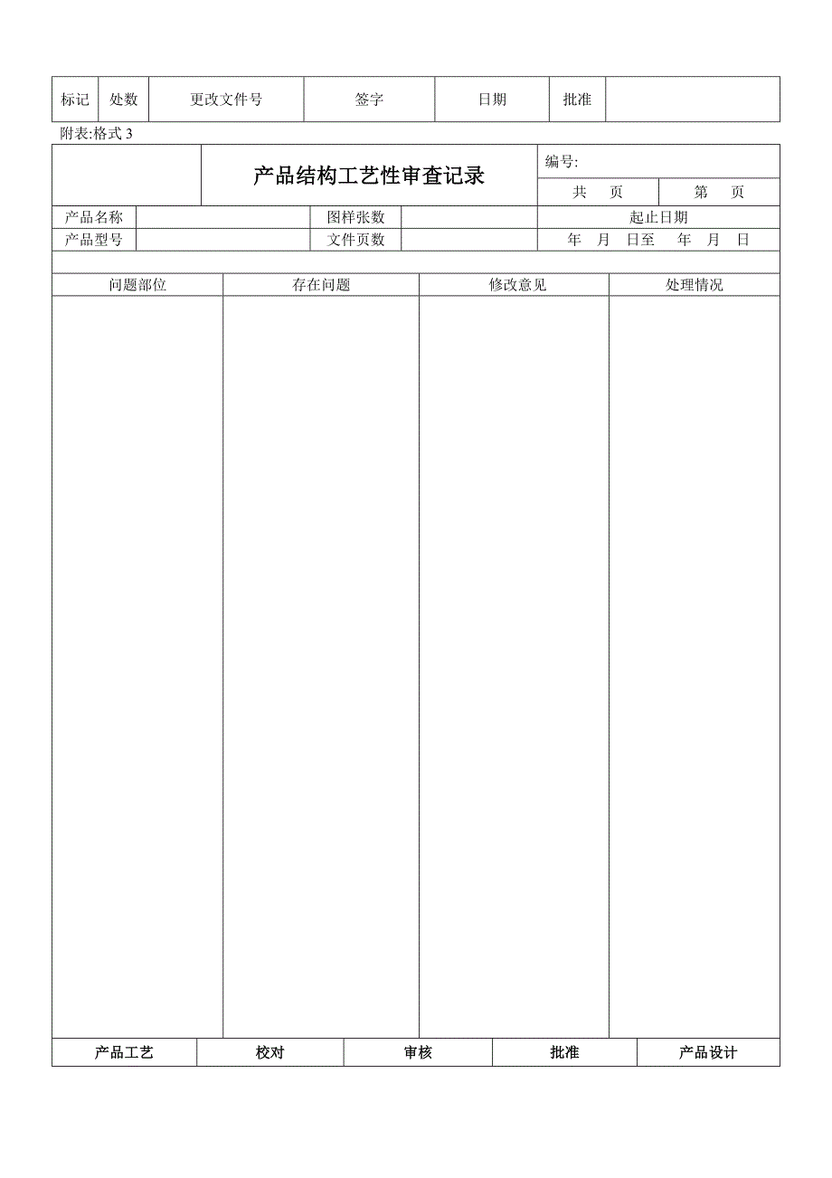 工艺文件标准化----管理用工艺文件格式_第3页
