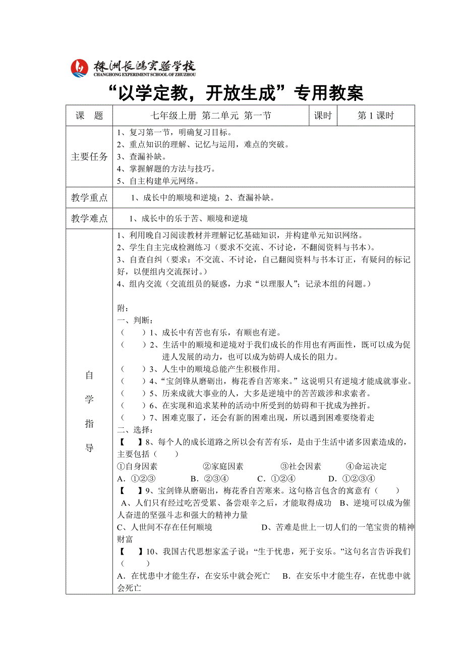 七上第2单元（第一课时第一节）教案.doc_第1页