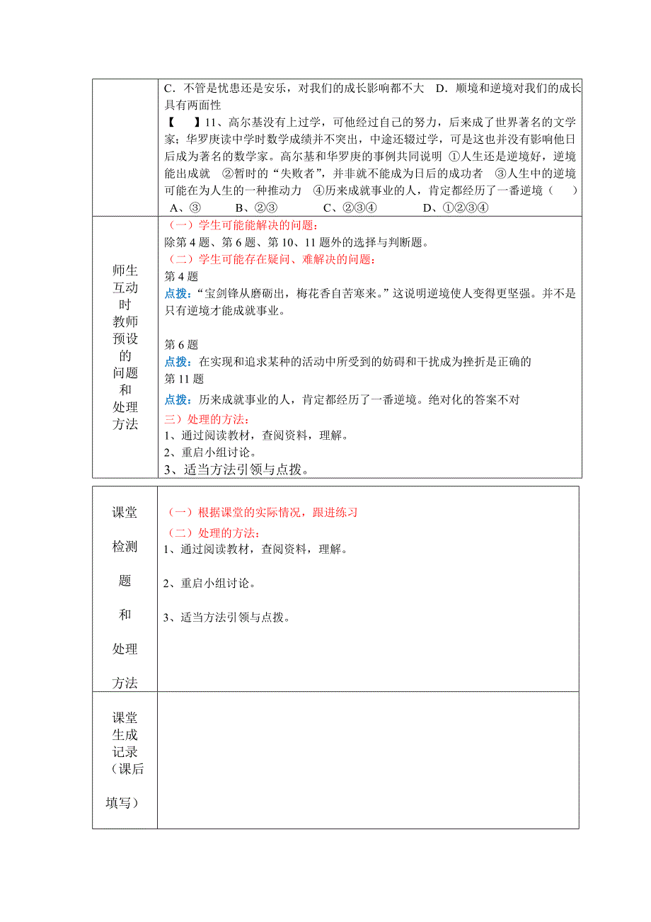 七上第2单元（第一课时第一节）教案.doc_第2页