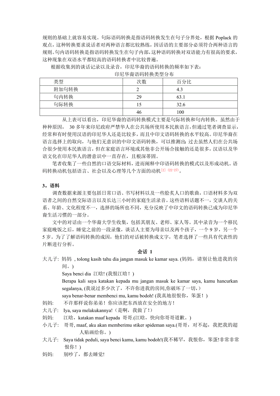 印尼华裔中印文语码转换研究.doc_第2页