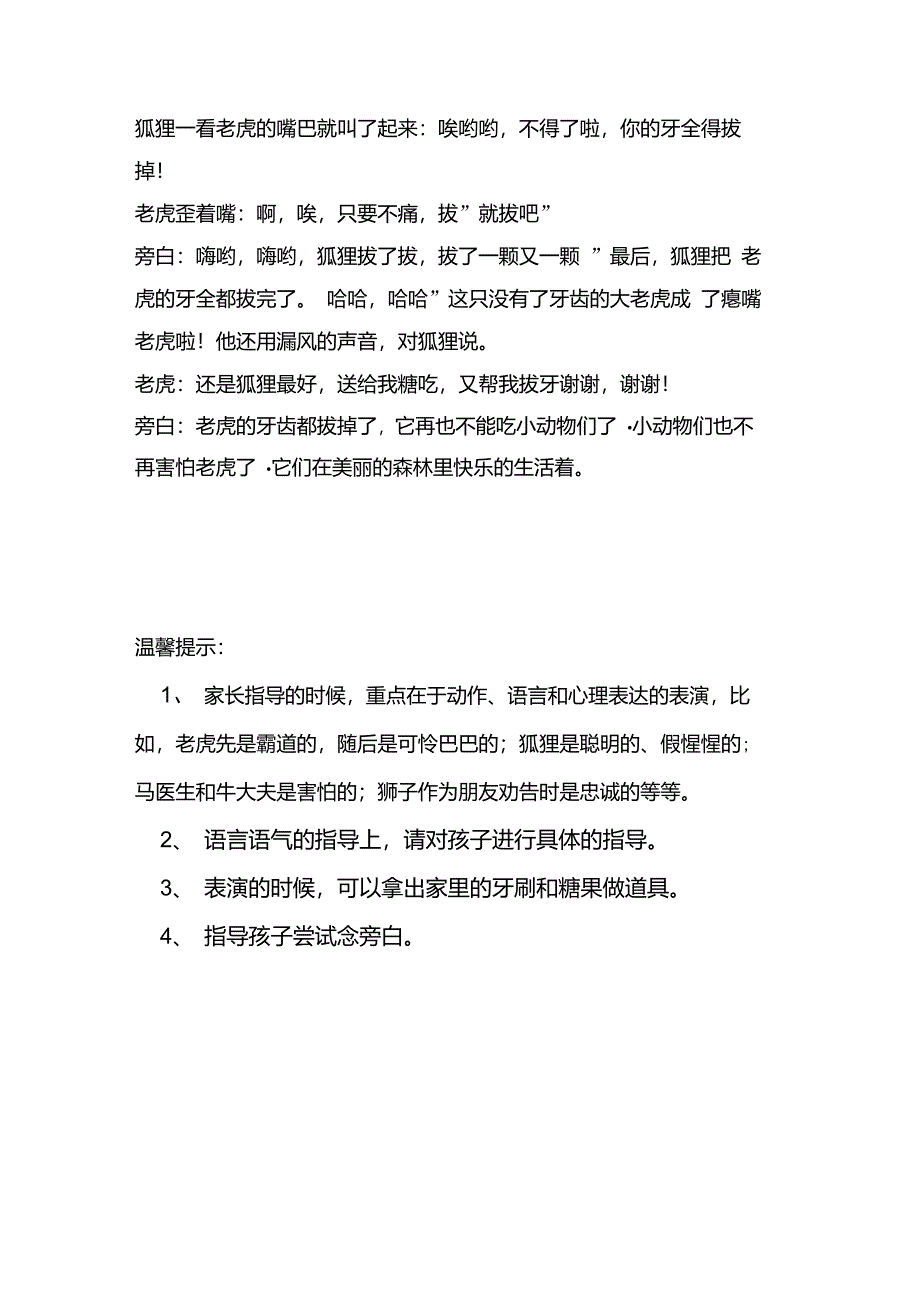 故事：老虎拔牙_第3页