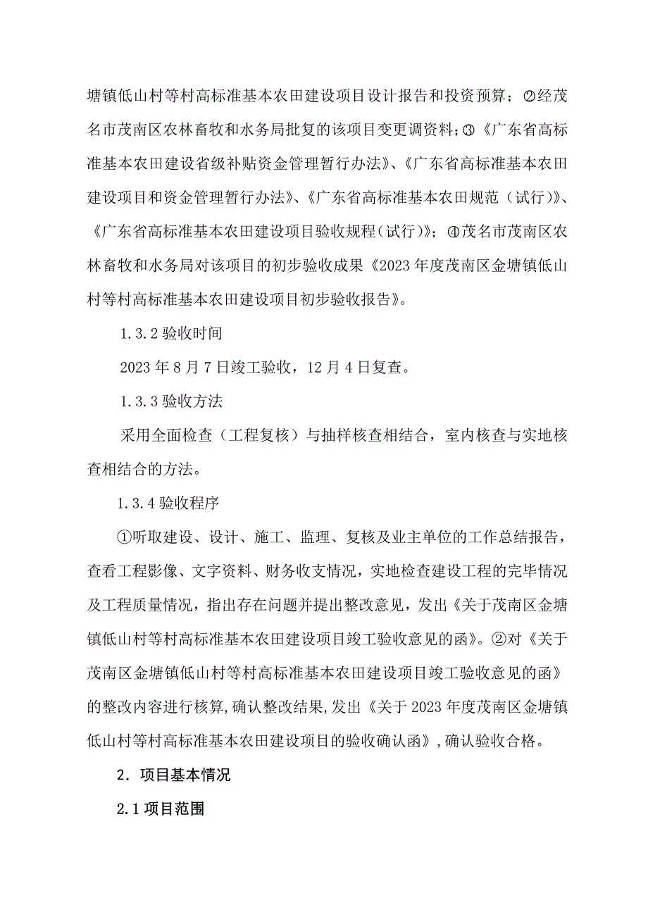 茂南区金塘镇低山村等村高标准基本农田建设项目竣工验收报告_第3页