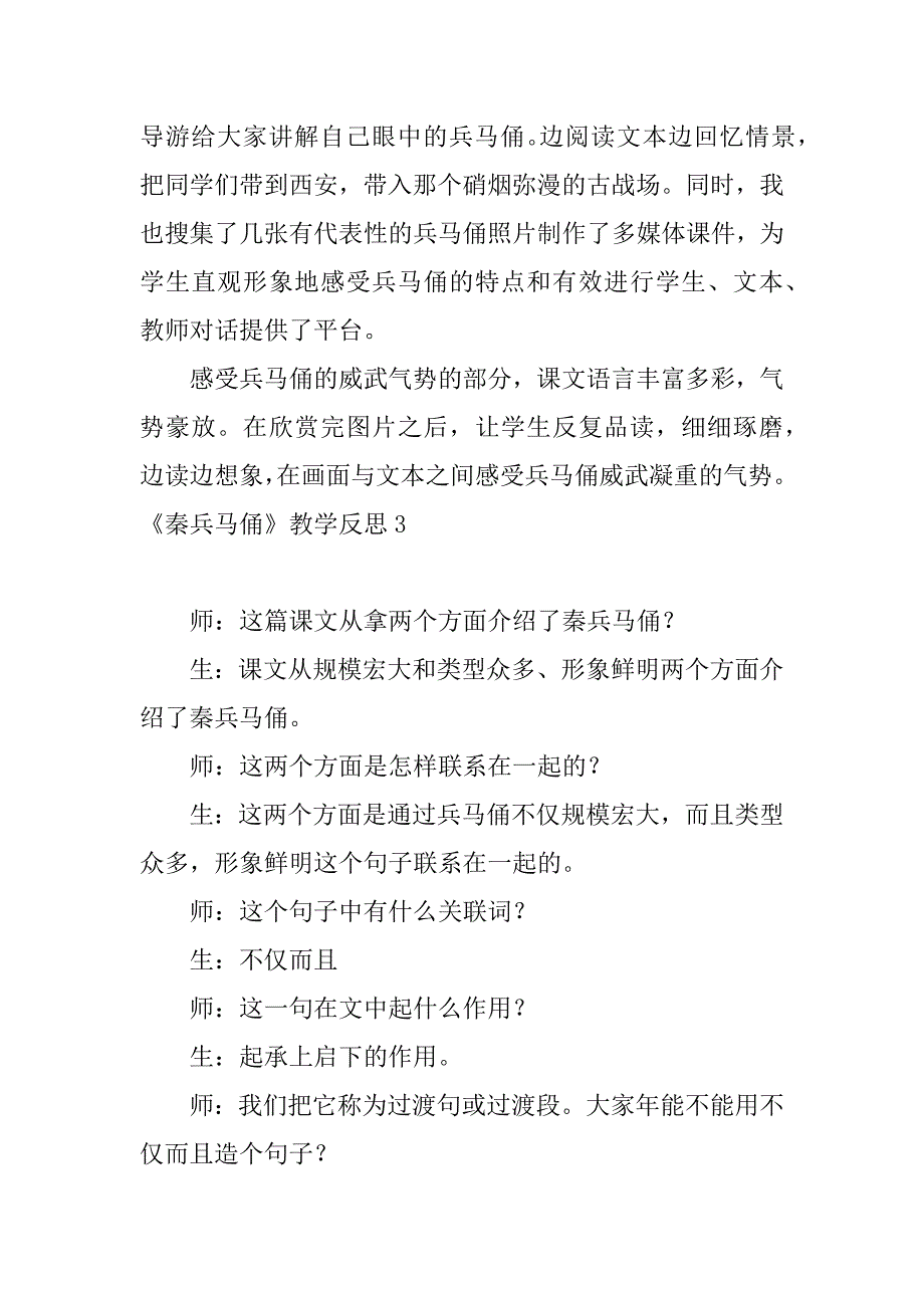 2024年《秦兵马俑》教学反思[通用篇]_第4页