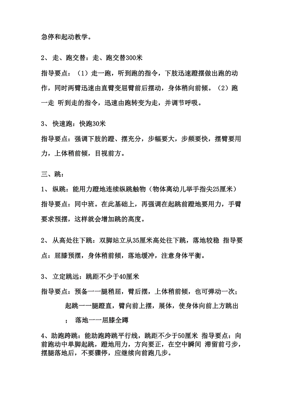 大班体育活动动作的目标_第3页