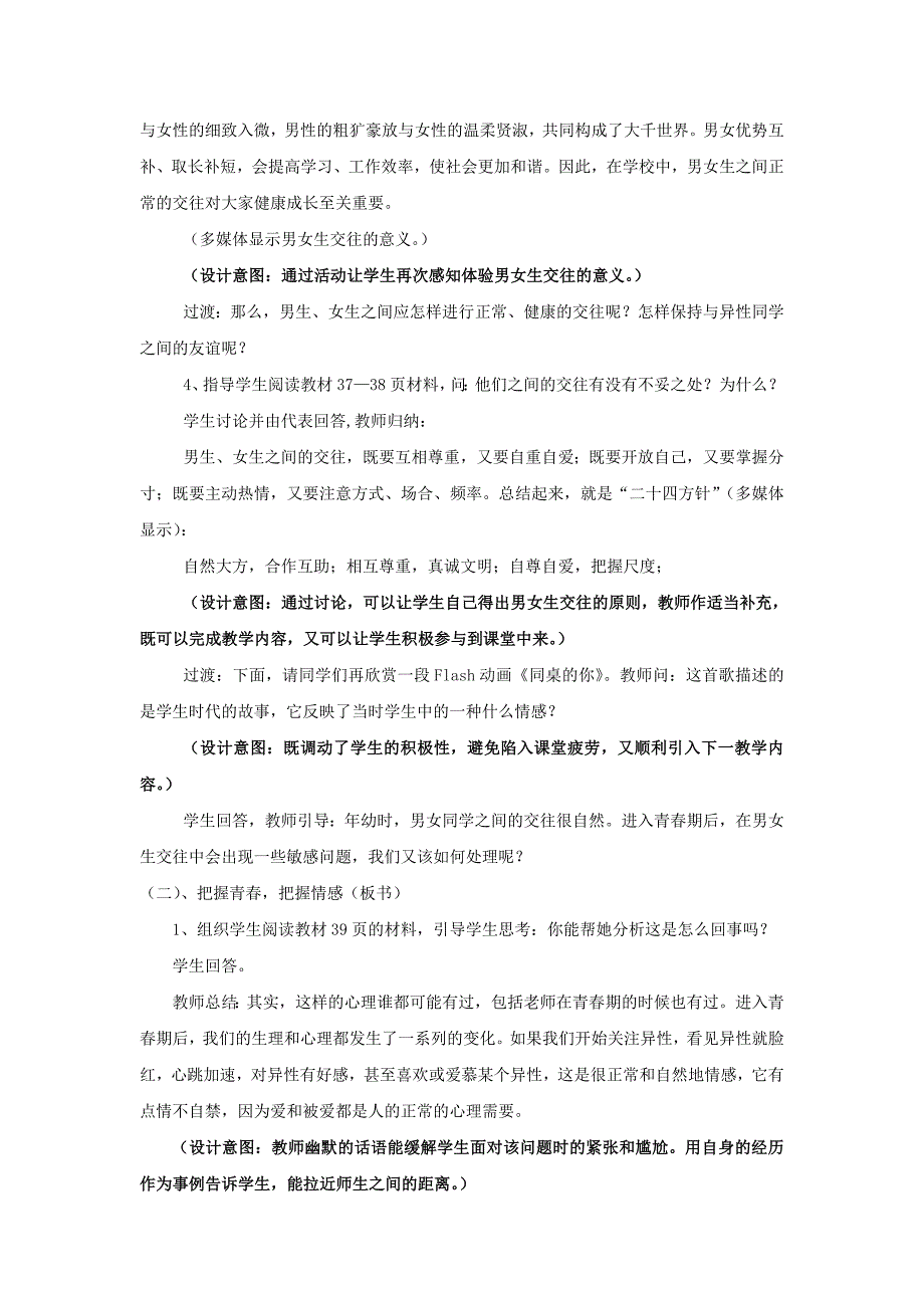 八年级思想品德上册 第三课《同侪携手共进》第二框教学设计 人教新课标版.doc_第3页