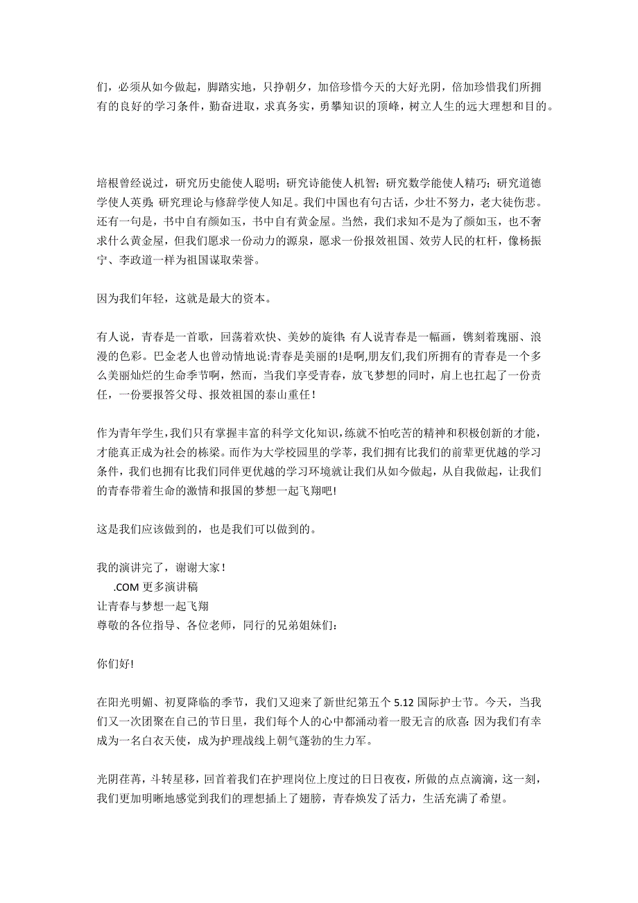 让报国梦想与青春一起飞扬演讲稿_第2页