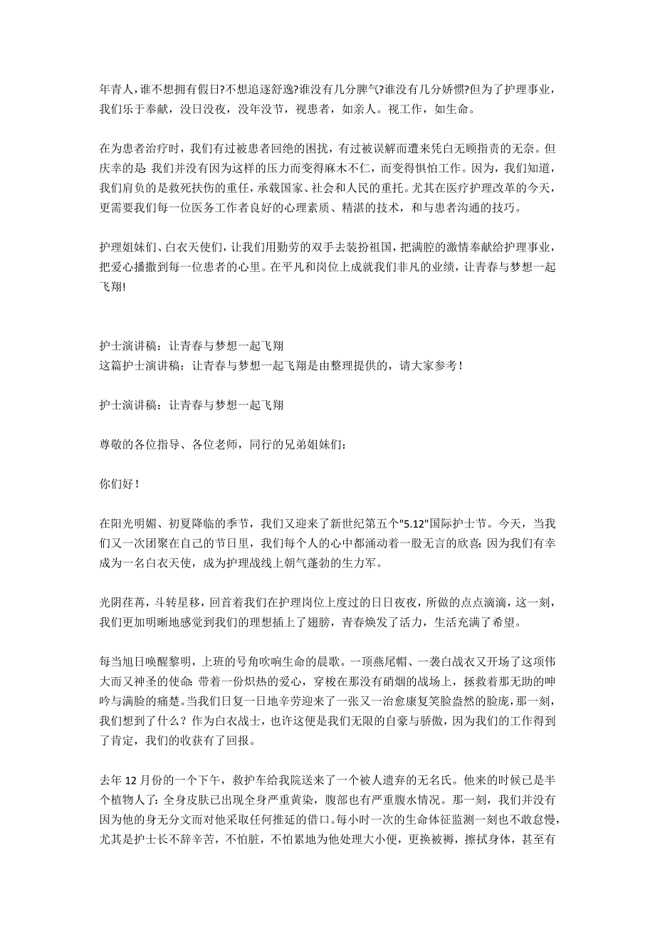 让报国梦想与青春一起飞扬演讲稿_第4页