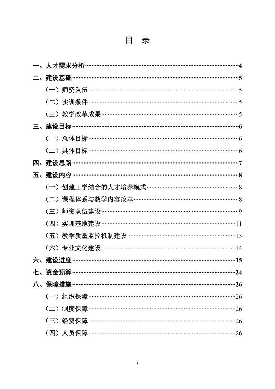 汽车运用与维修专业-建设方案_第3页