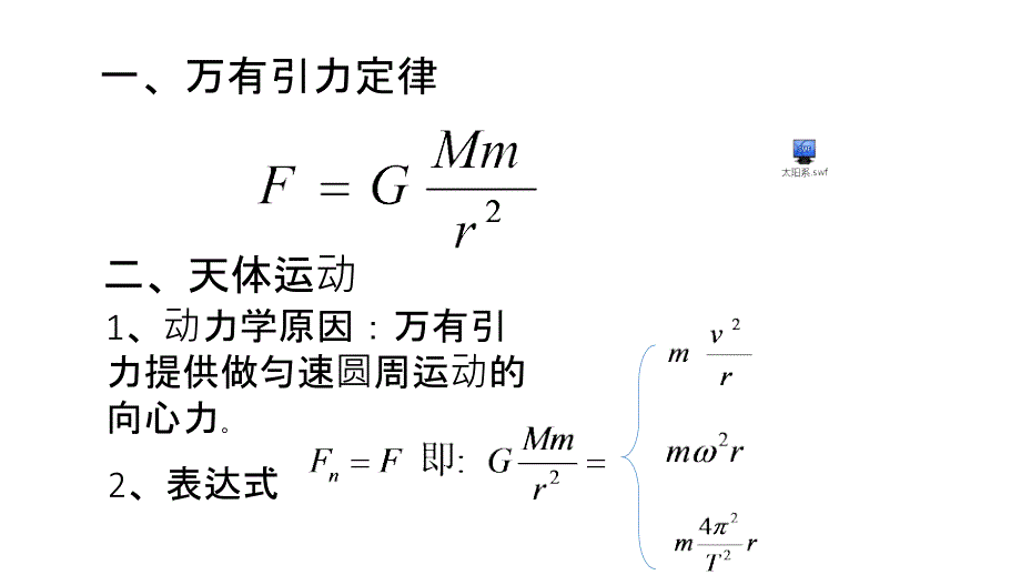 专题双星模型复习课程_第2页