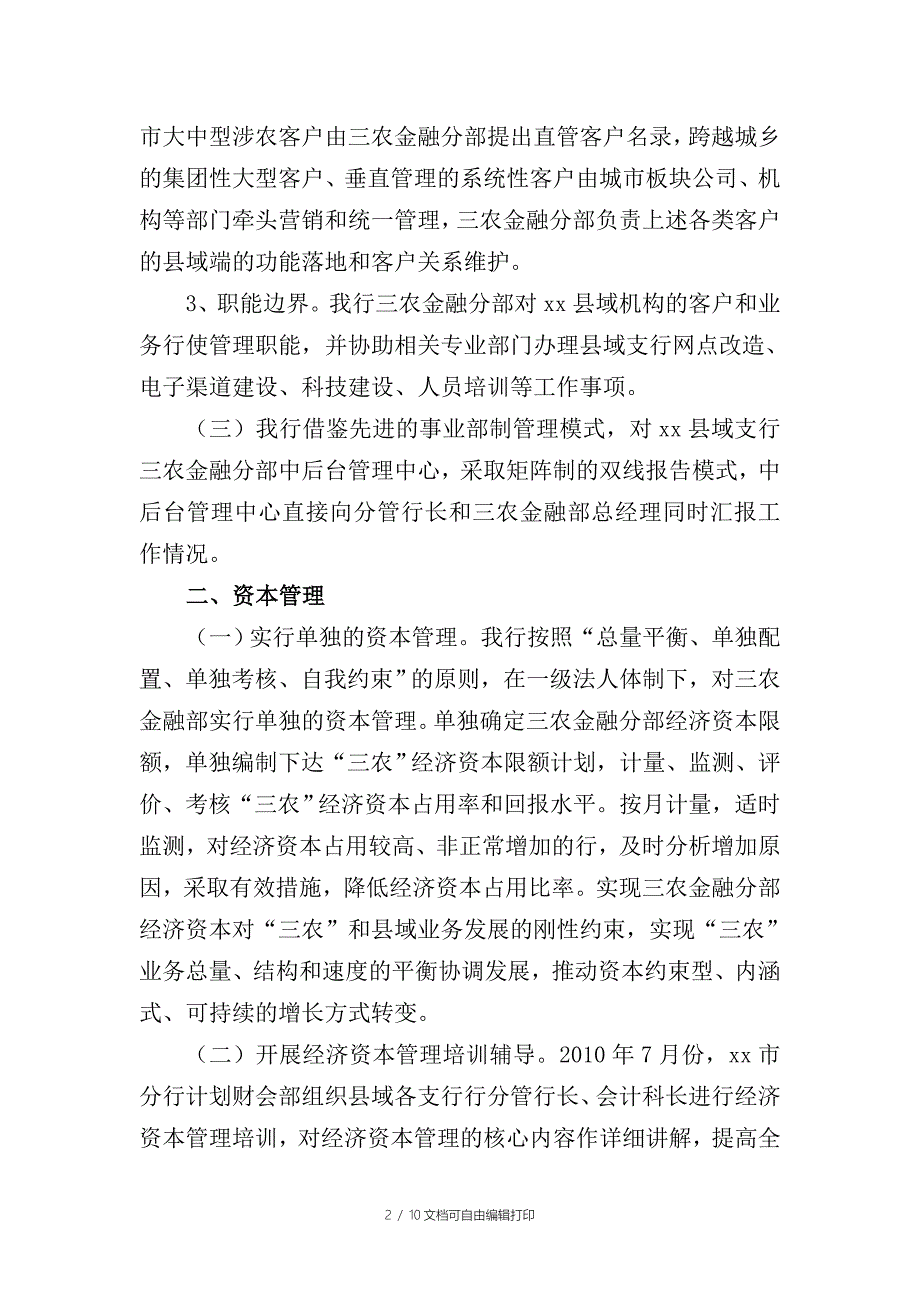 银行分行三农金融事业部制改革试点成效工作总结_第2页