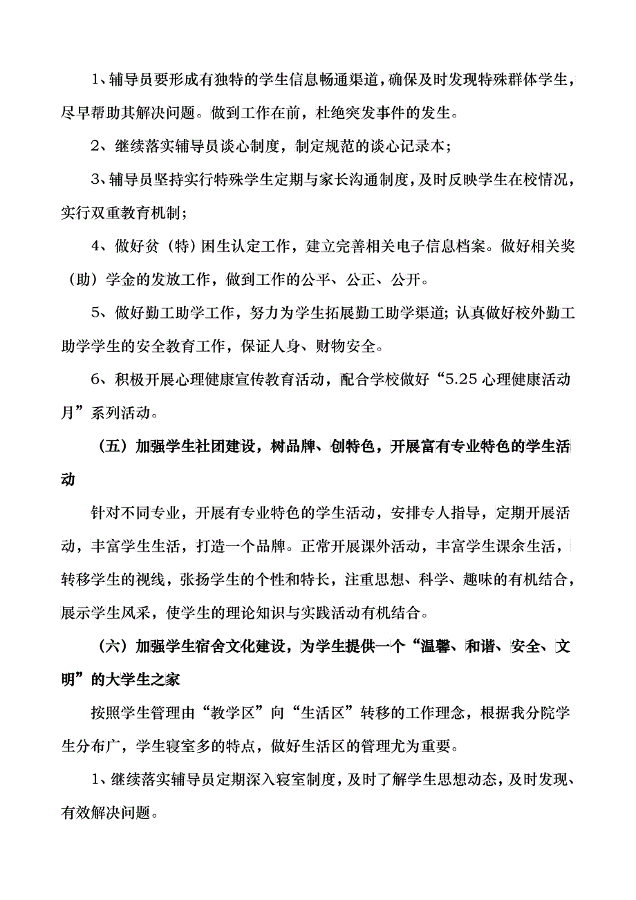 XXXX年学生管理工作计划_第3页