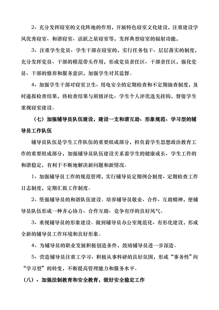 XXXX年学生管理工作计划_第4页