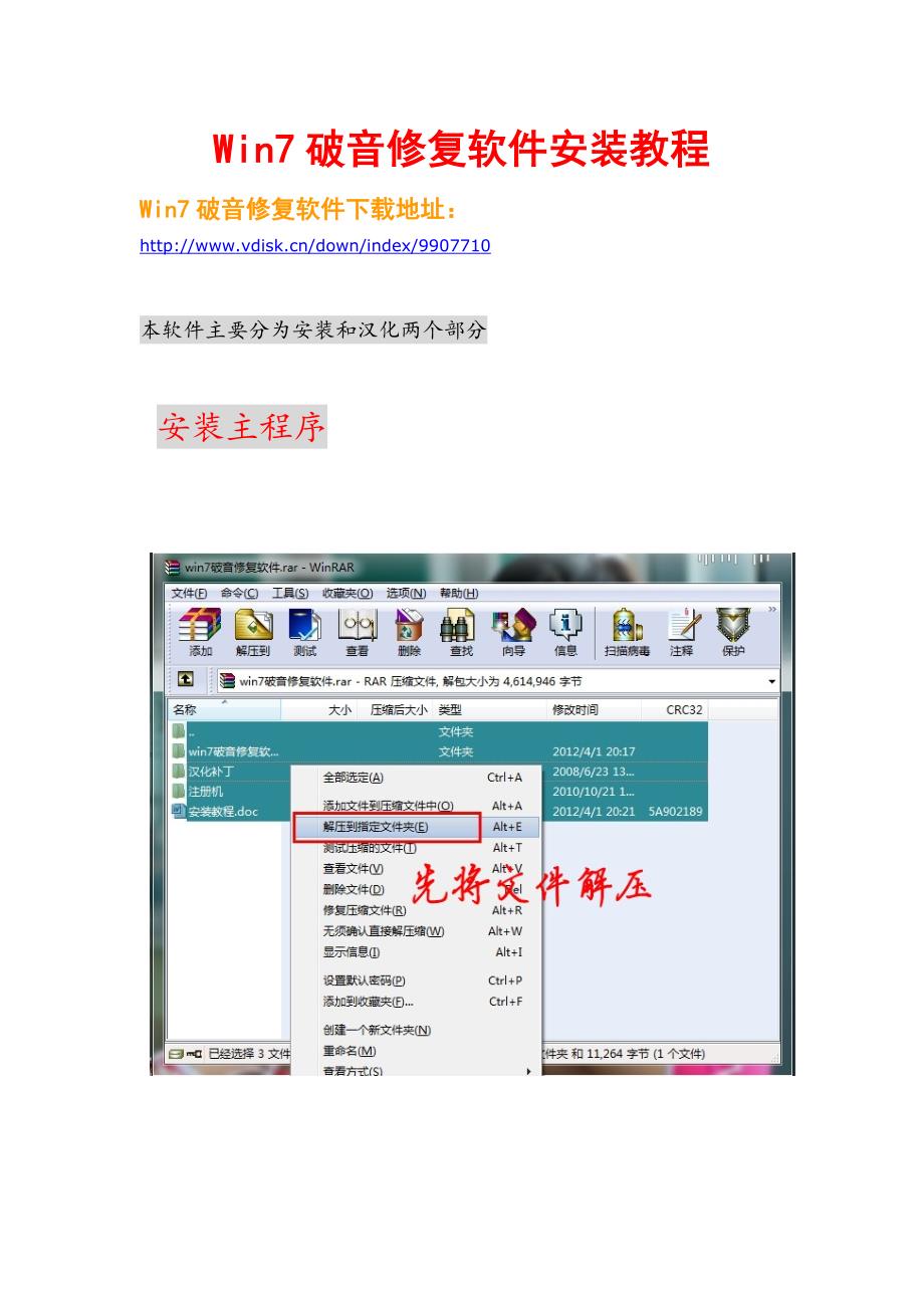 Win7破音、电流音、杂音修复软件安装教程图解 神舟承运F233T测试通过.doc_第1页