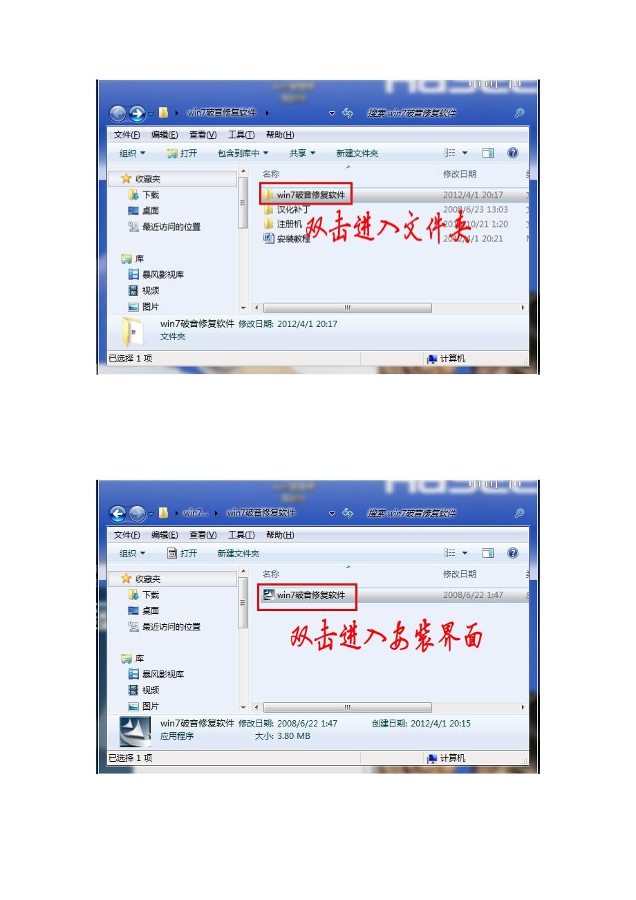 Win7破音、电流音、杂音修复软件安装教程图解 神舟承运F233T测试通过.doc_第2页