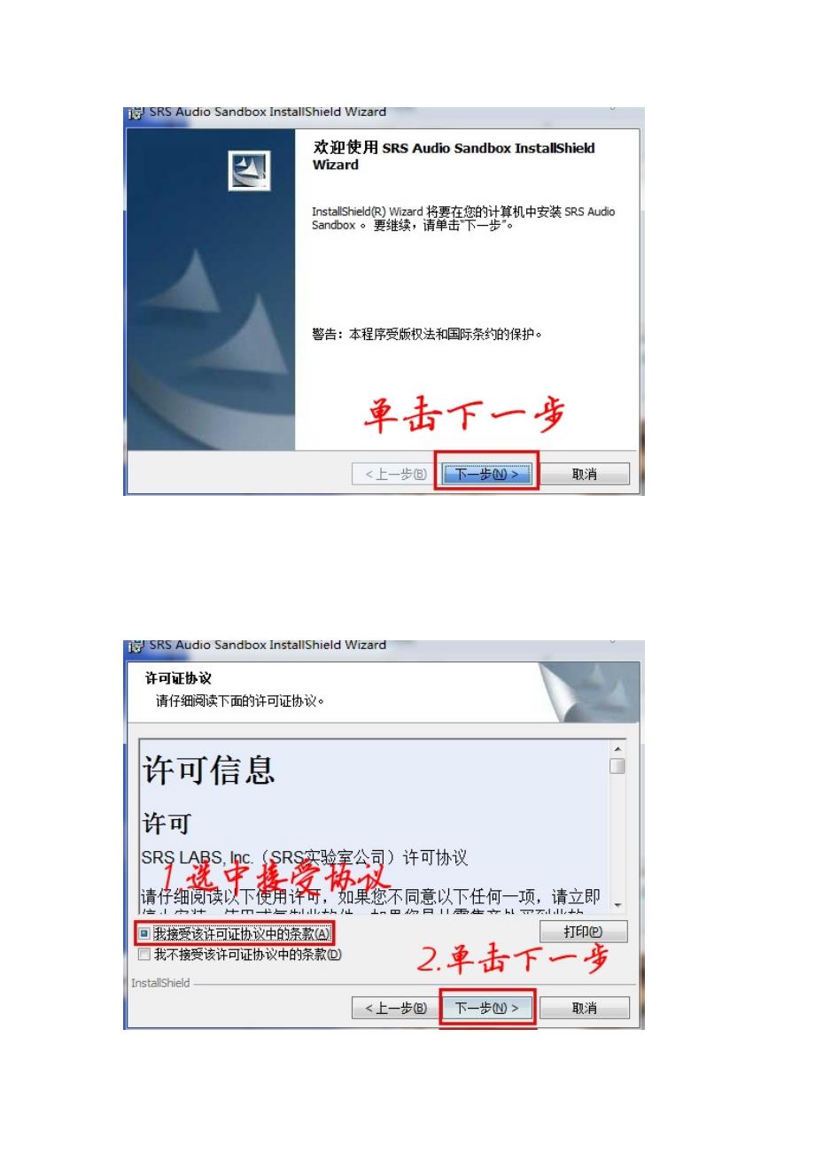 Win7破音、电流音、杂音修复软件安装教程图解 神舟承运F233T测试通过.doc_第3页