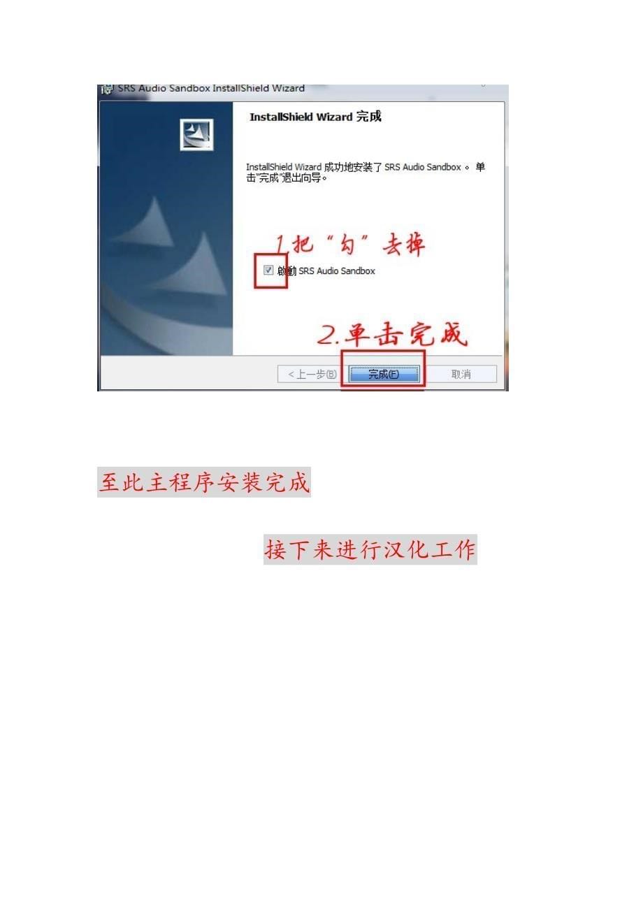 Win7破音、电流音、杂音修复软件安装教程图解 神舟承运F233T测试通过.doc_第5页