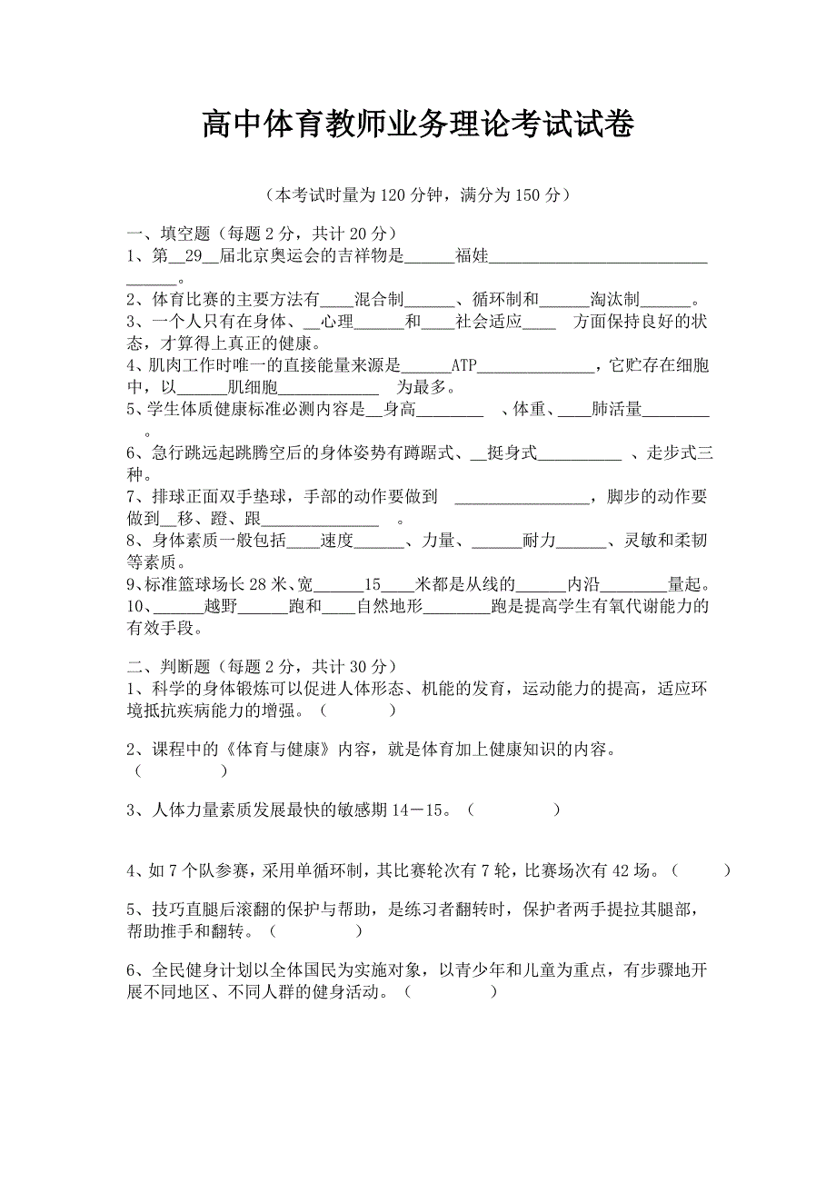 体育教师业务考试试题_第1页