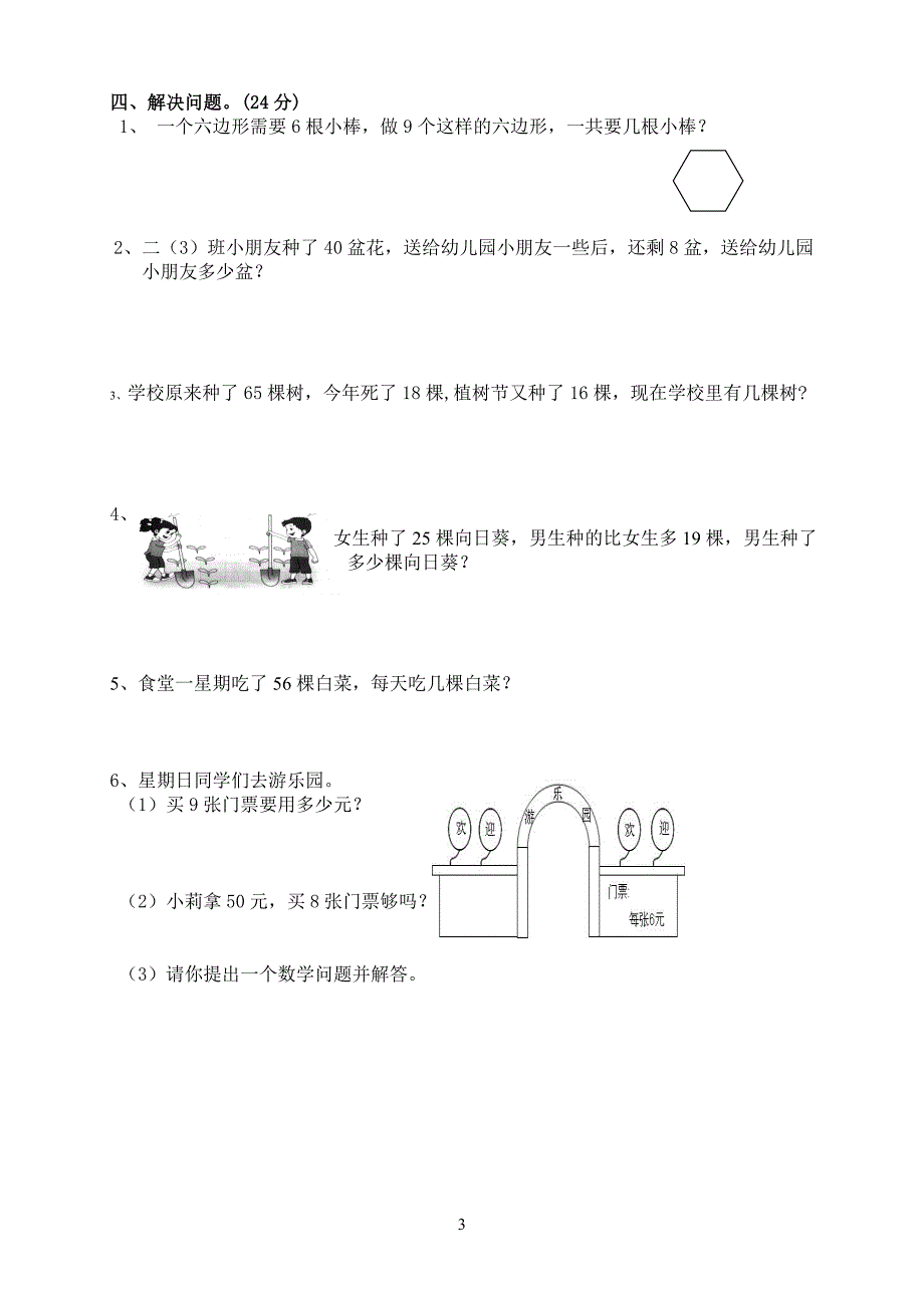 二年级数学第一学期期末检测卷_第3页