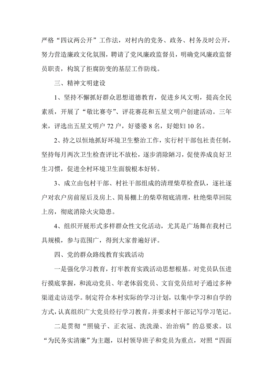 村党支部书记工作总结_第2页