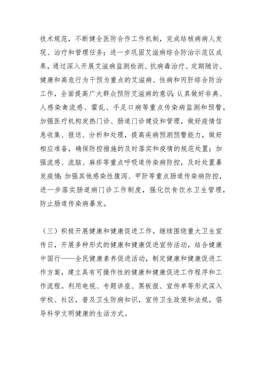 2021年疾病防控和卫生应急工作要点_第2页