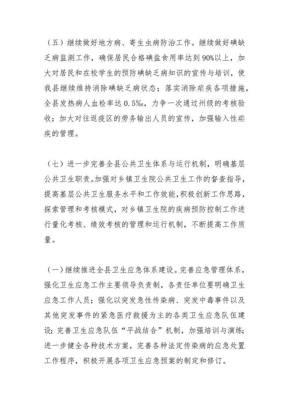 2021年疾病防控和卫生应急工作要点_第3页