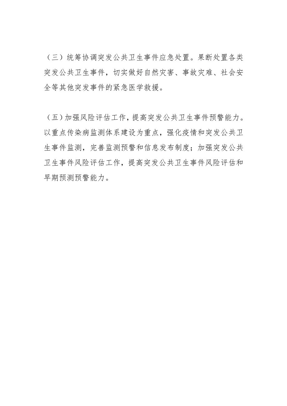 2021年疾病防控和卫生应急工作要点_第4页