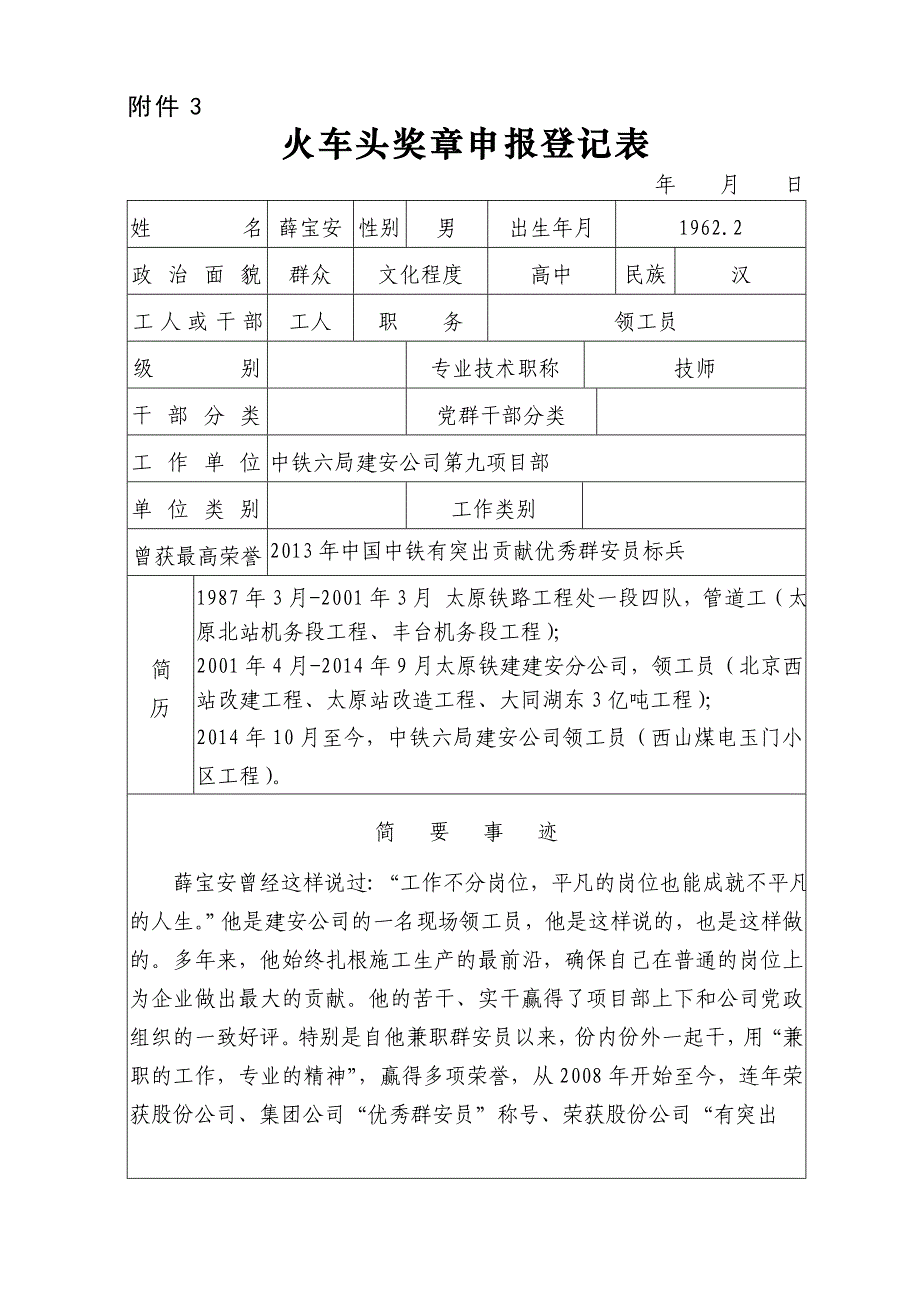 火车头奖章表格(一张纸正反面打印一式三份)_第1页