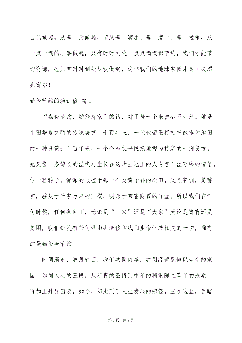 好用的勤俭节约的演讲稿3篇_第3页