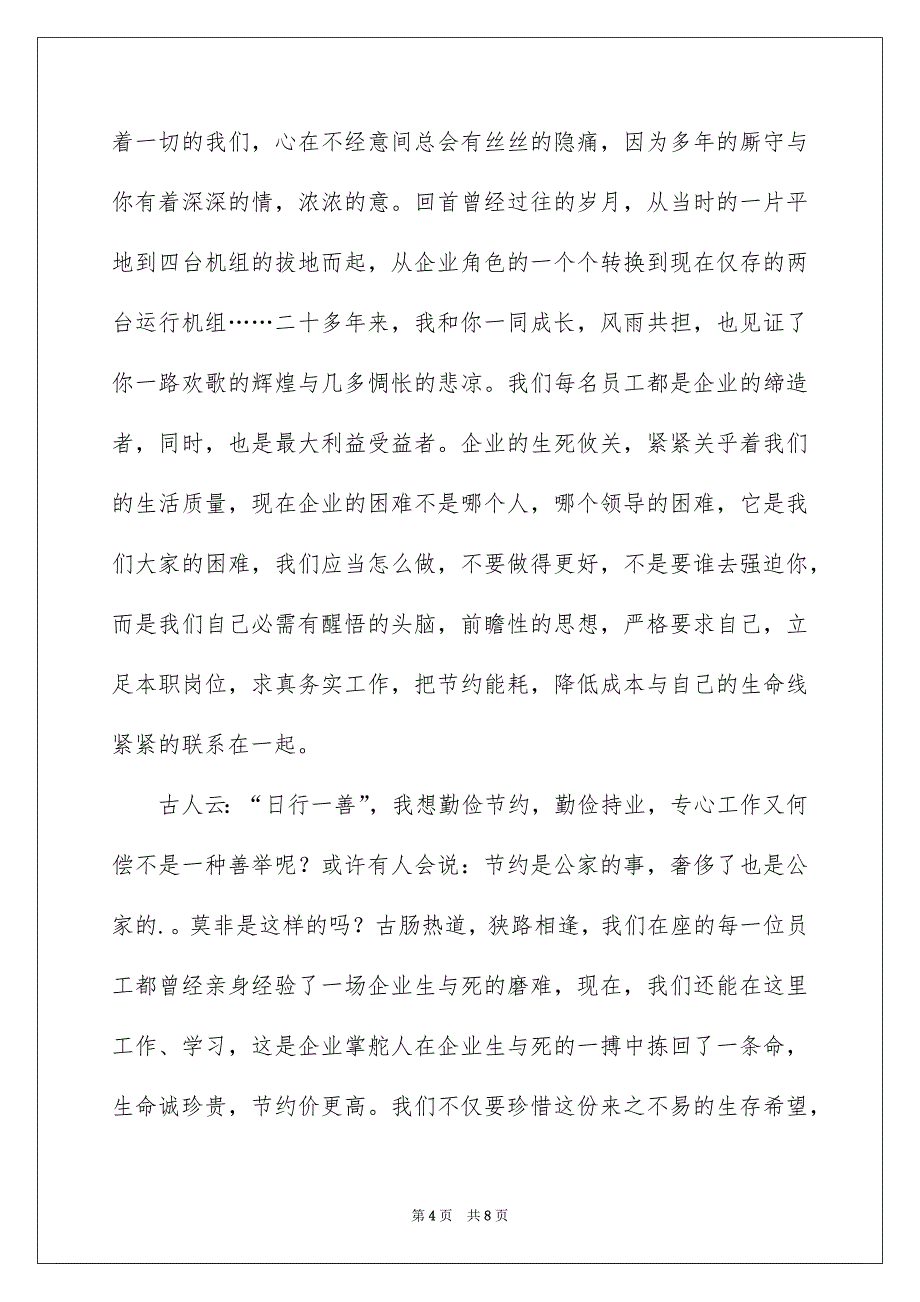 好用的勤俭节约的演讲稿3篇_第4页