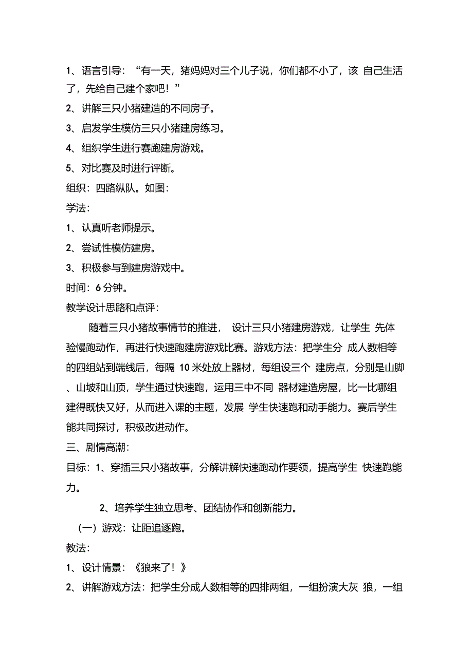 小学二年级快速跑游戏体育教学案例_第3页