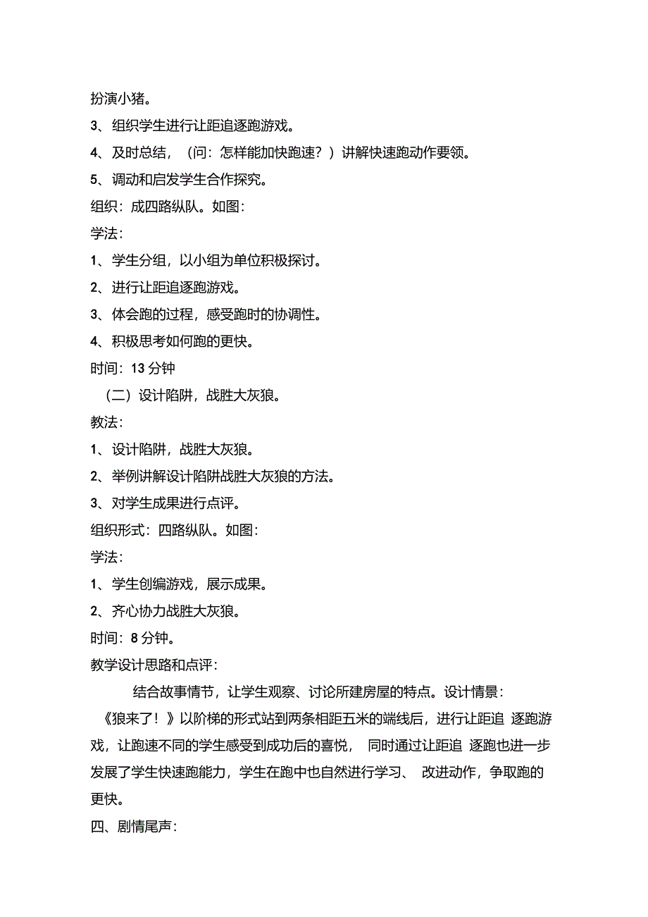 小学二年级快速跑游戏体育教学案例_第4页