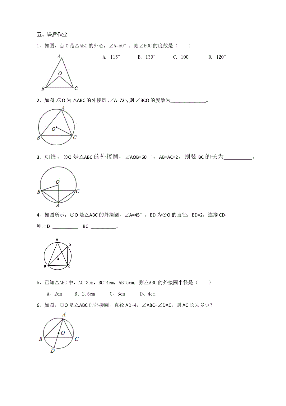 24过不在同一直线上的三点作圆导学案(教育精_第4页