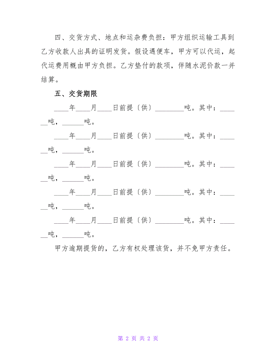 水泥买卖合同2023.doc_第2页