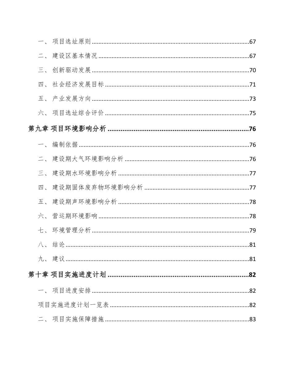 安徽关于成立数控轧辊磨床公司可行性研究报告_第5页