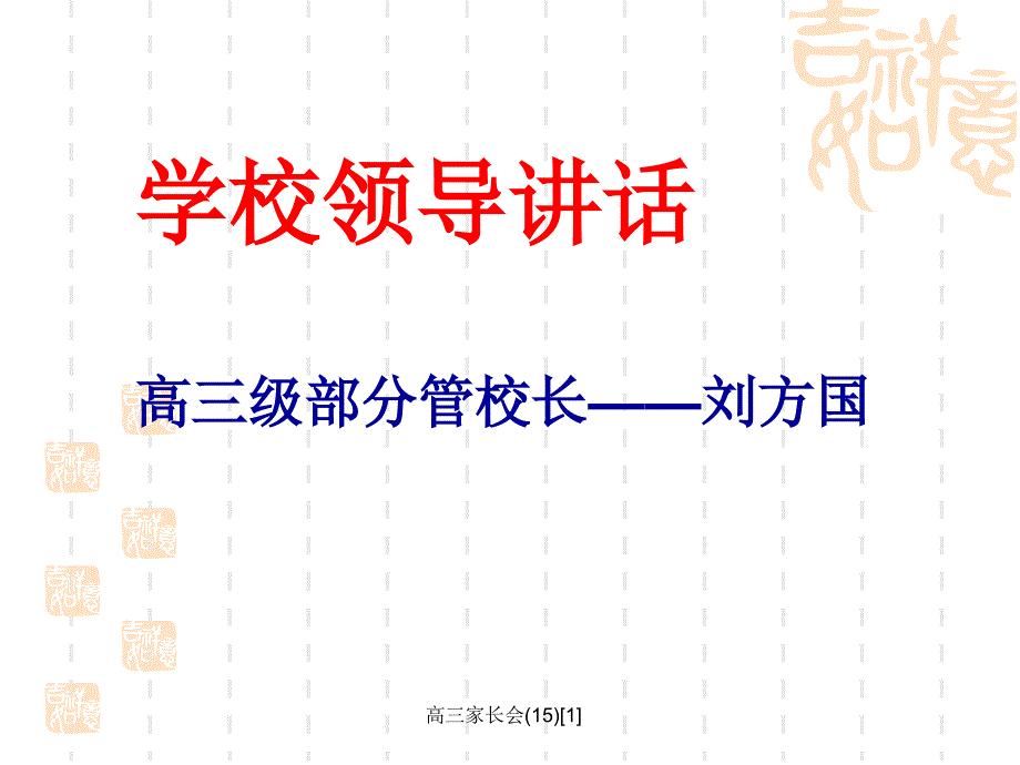 高三家长会151_第4页