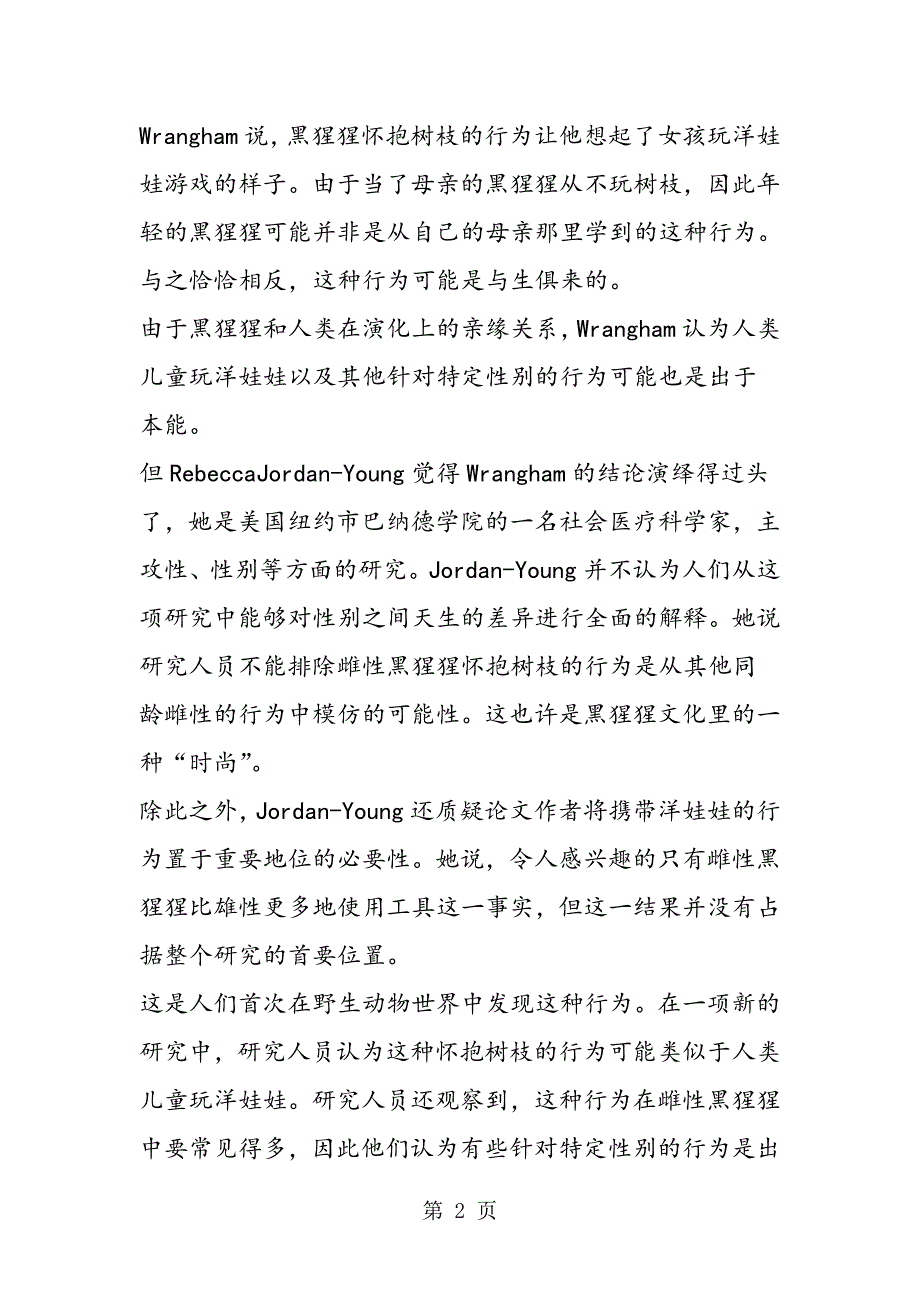 2023年多数雌性黑猩猩具怀抱树枝行为.doc_第2页