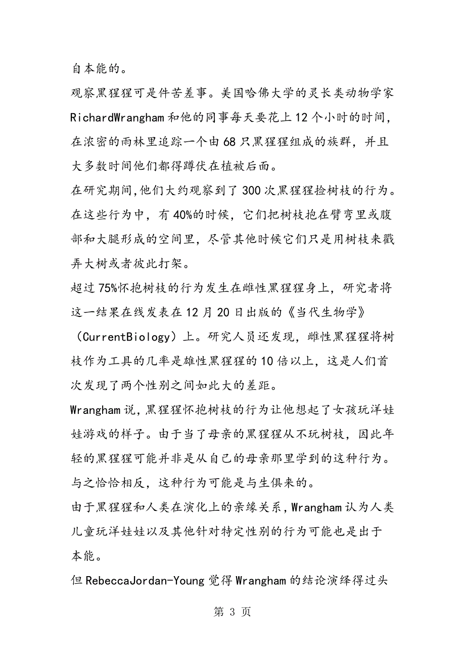 2023年多数雌性黑猩猩具怀抱树枝行为.doc_第3页