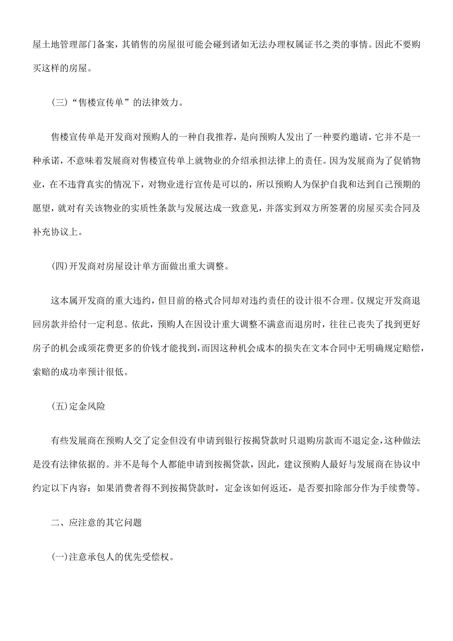 论商品房预售中对消费者权益的保护_第4页