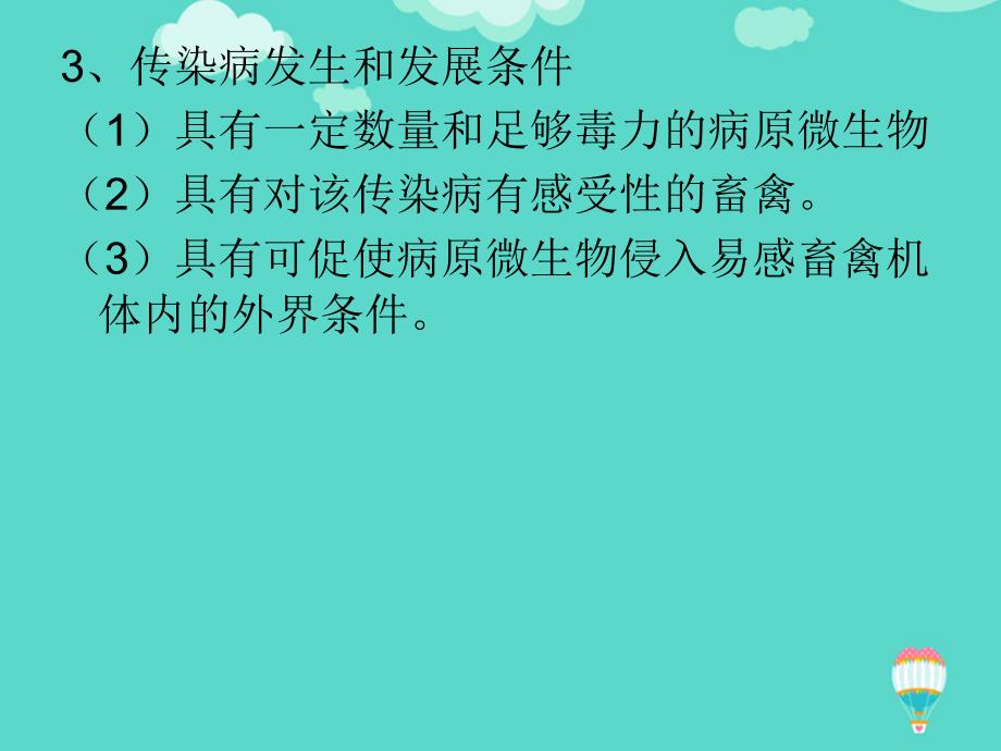 动物防疫检疫经典课件ppt实用资料_第3页