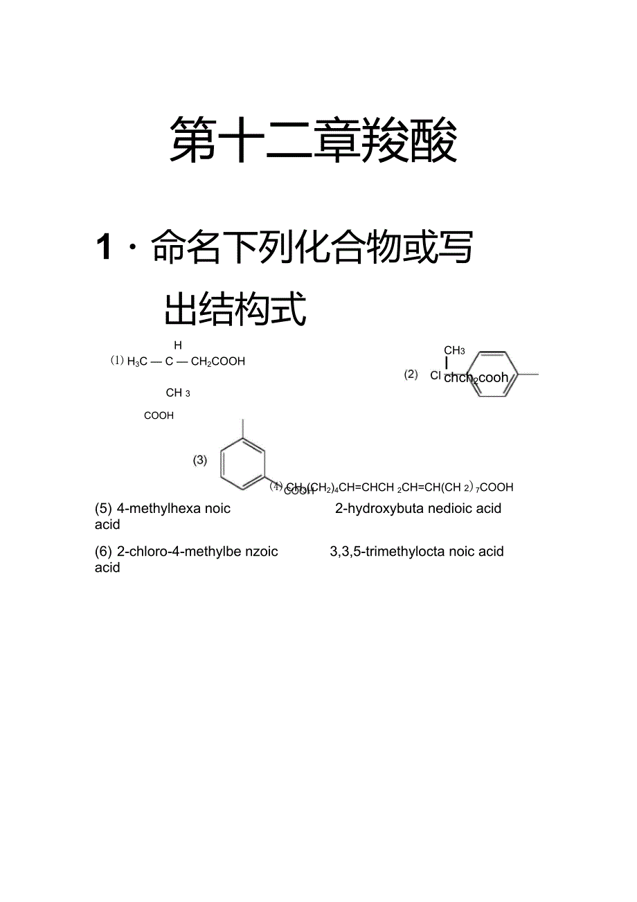 有机化学第五版第十二章答案_第1页