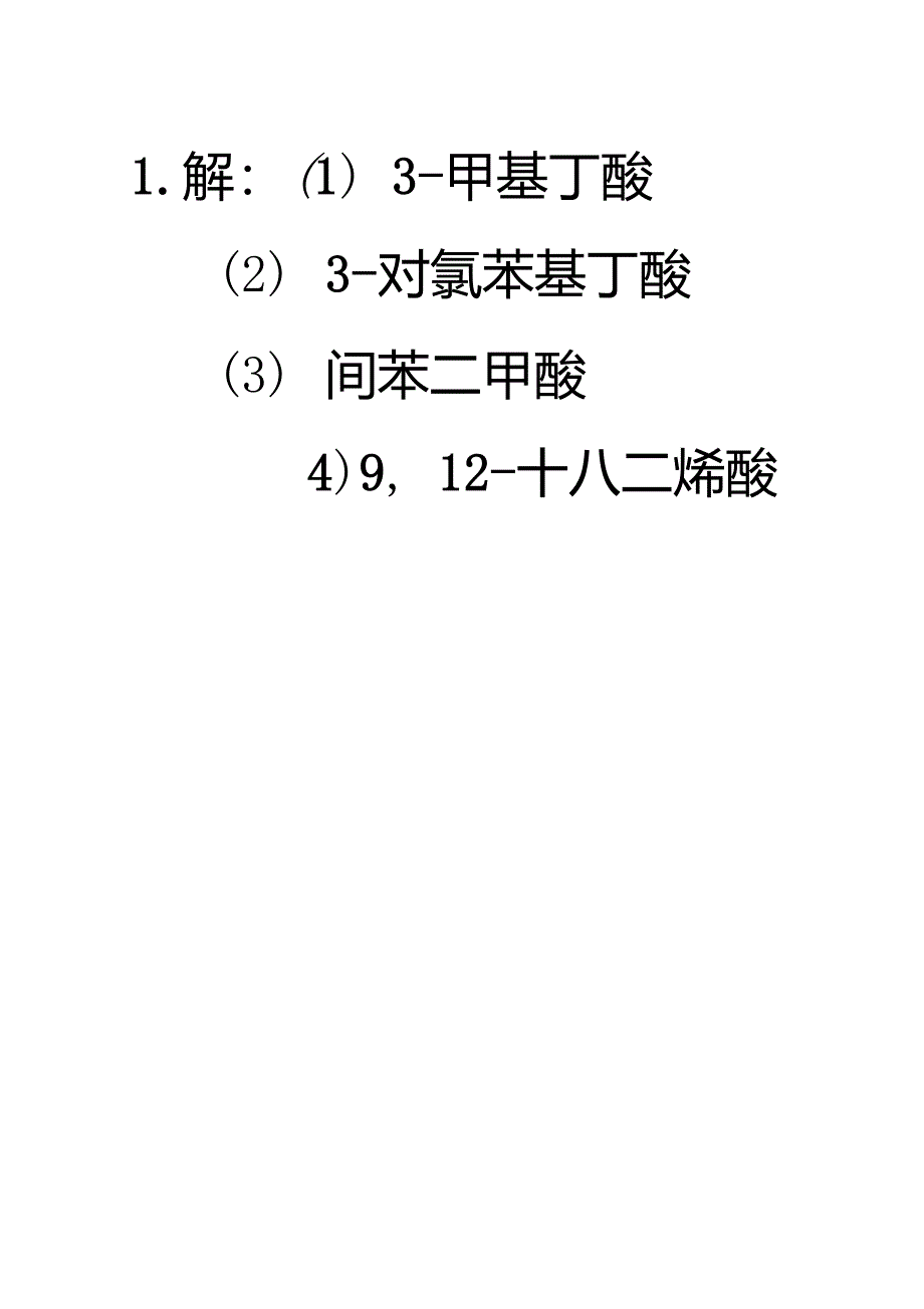 有机化学第五版第十二章答案_第2页