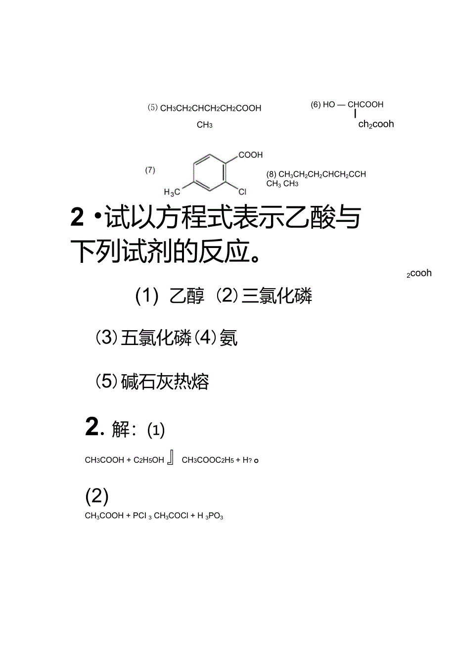 有机化学第五版第十二章答案_第3页