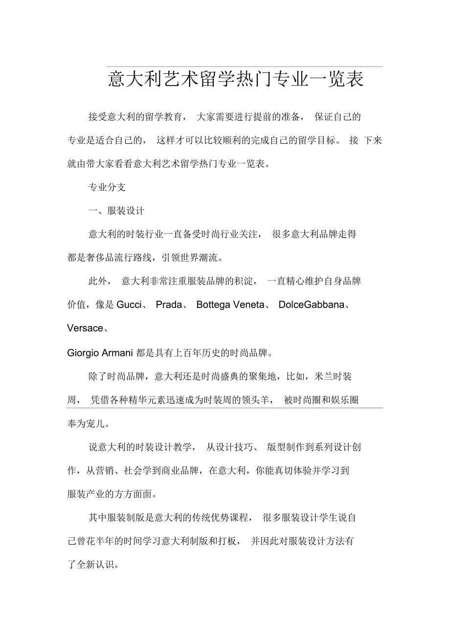 意大利艺术留学热门专业一览表_第1页