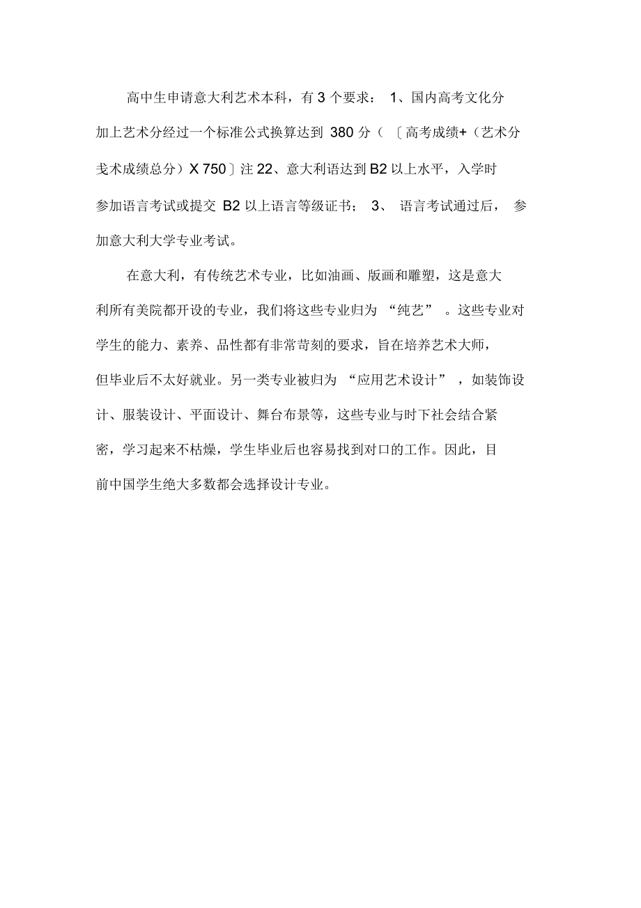 意大利艺术留学热门专业一览表_第4页