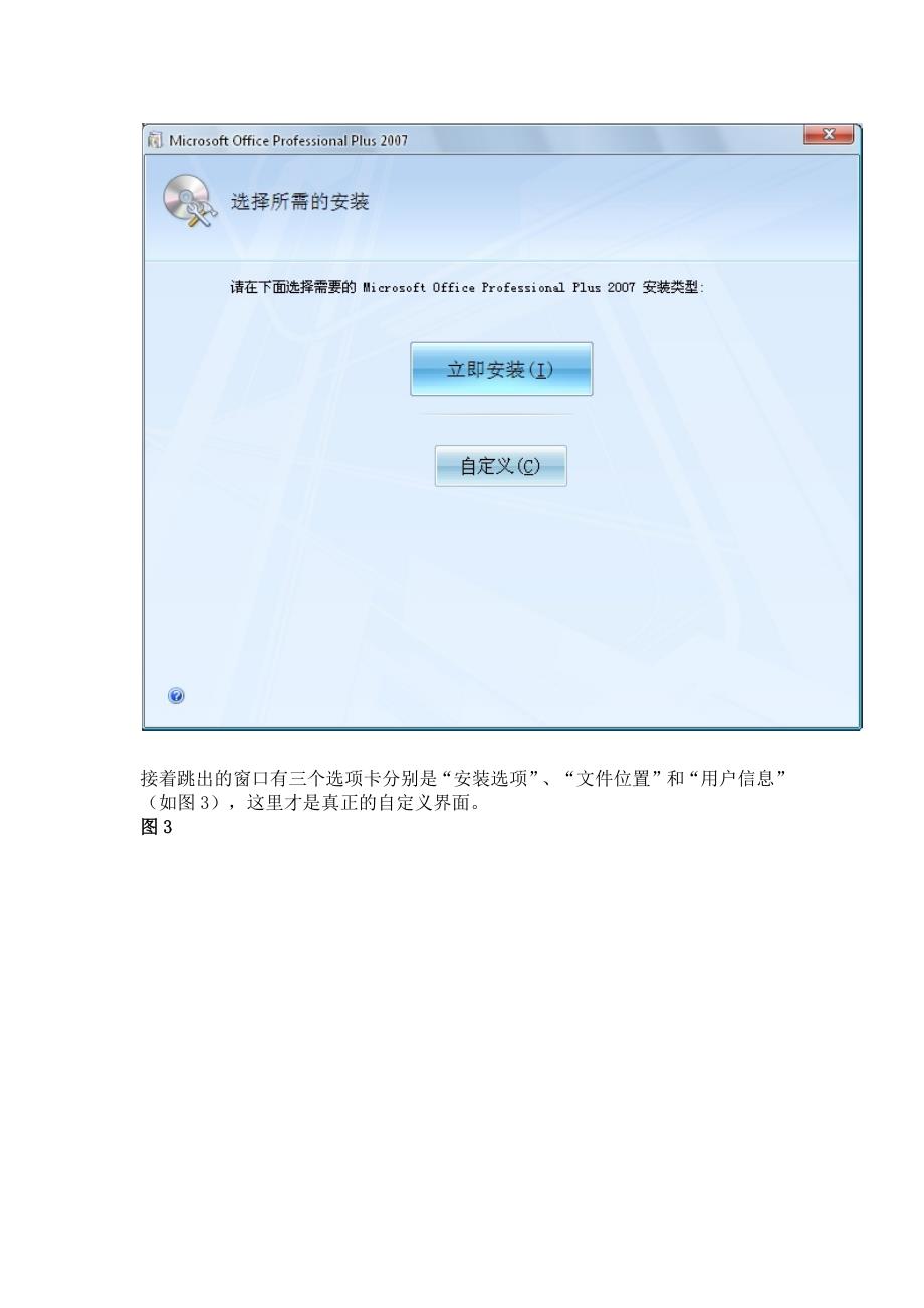 Office2007安装向导.docx_第2页