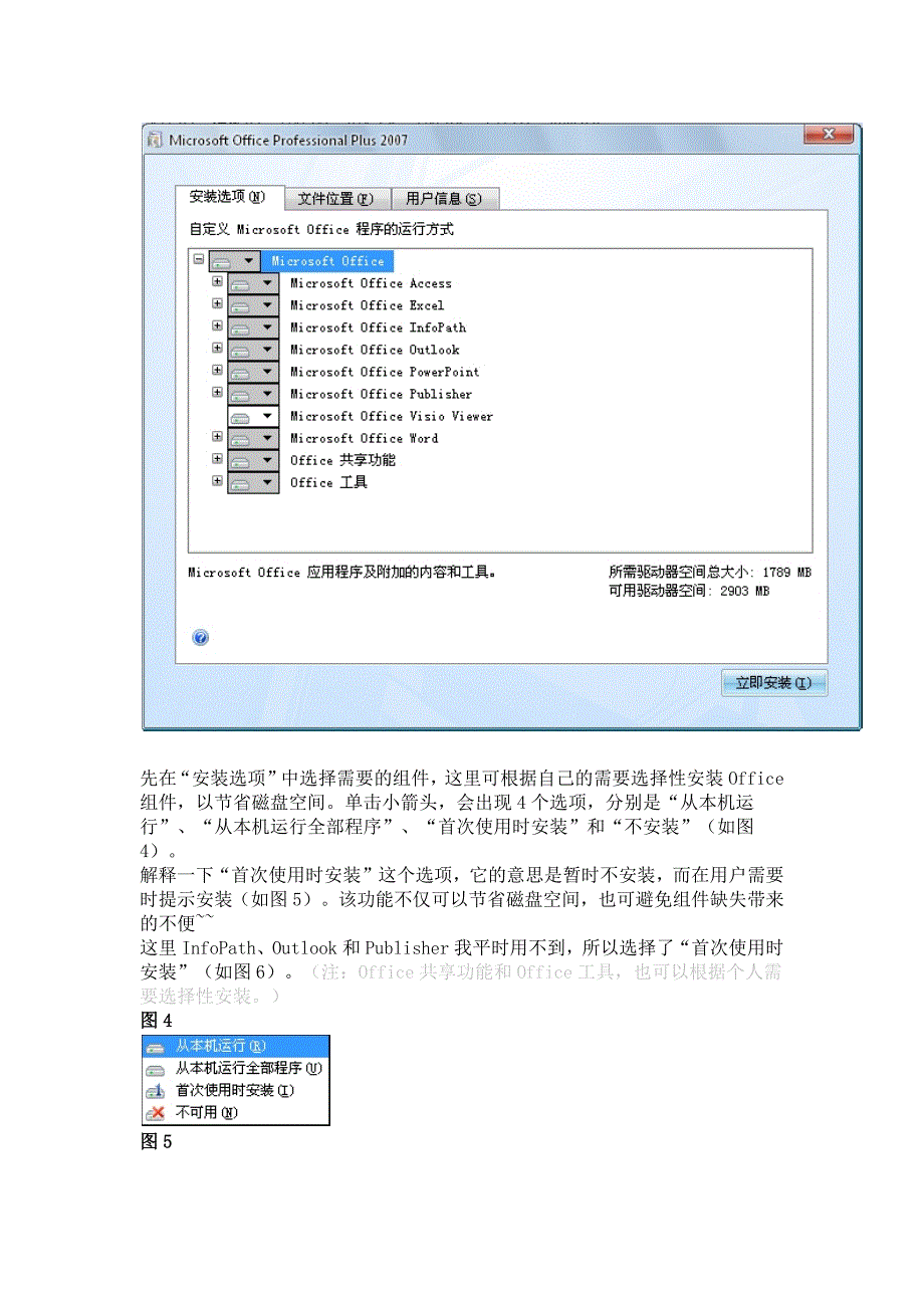 Office2007安装向导.docx_第3页