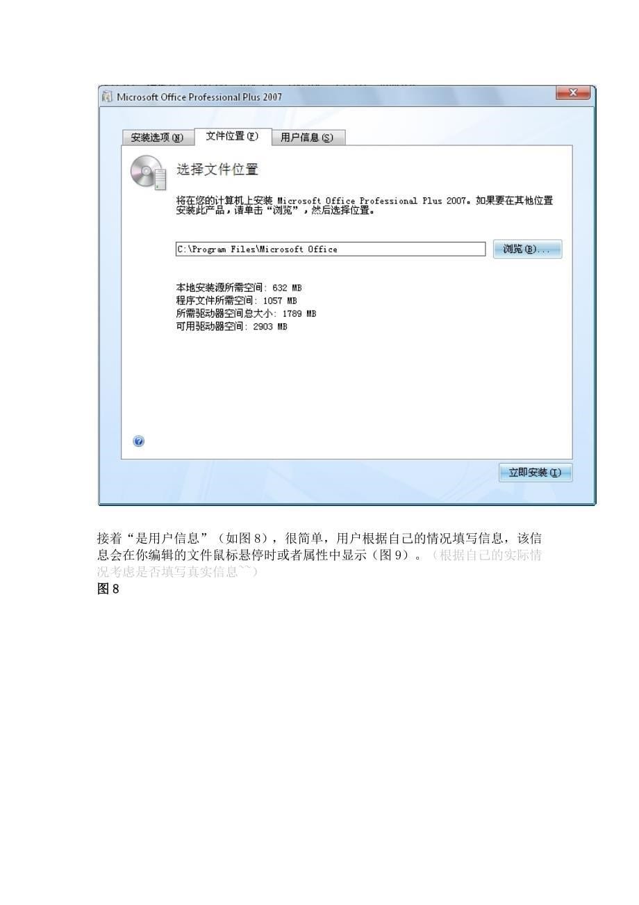 Office2007安装向导.docx_第5页