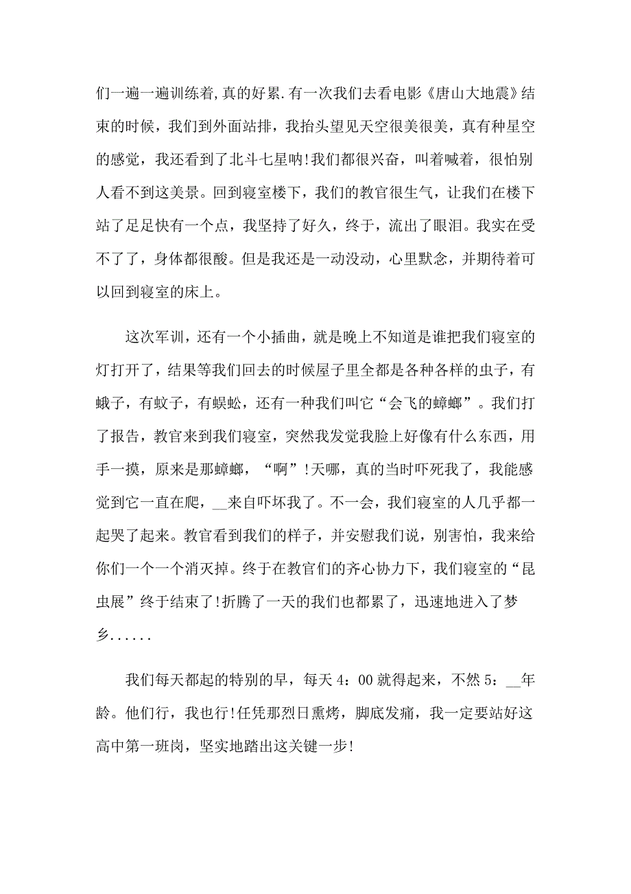 新生军训心得体会精选15篇_第2页