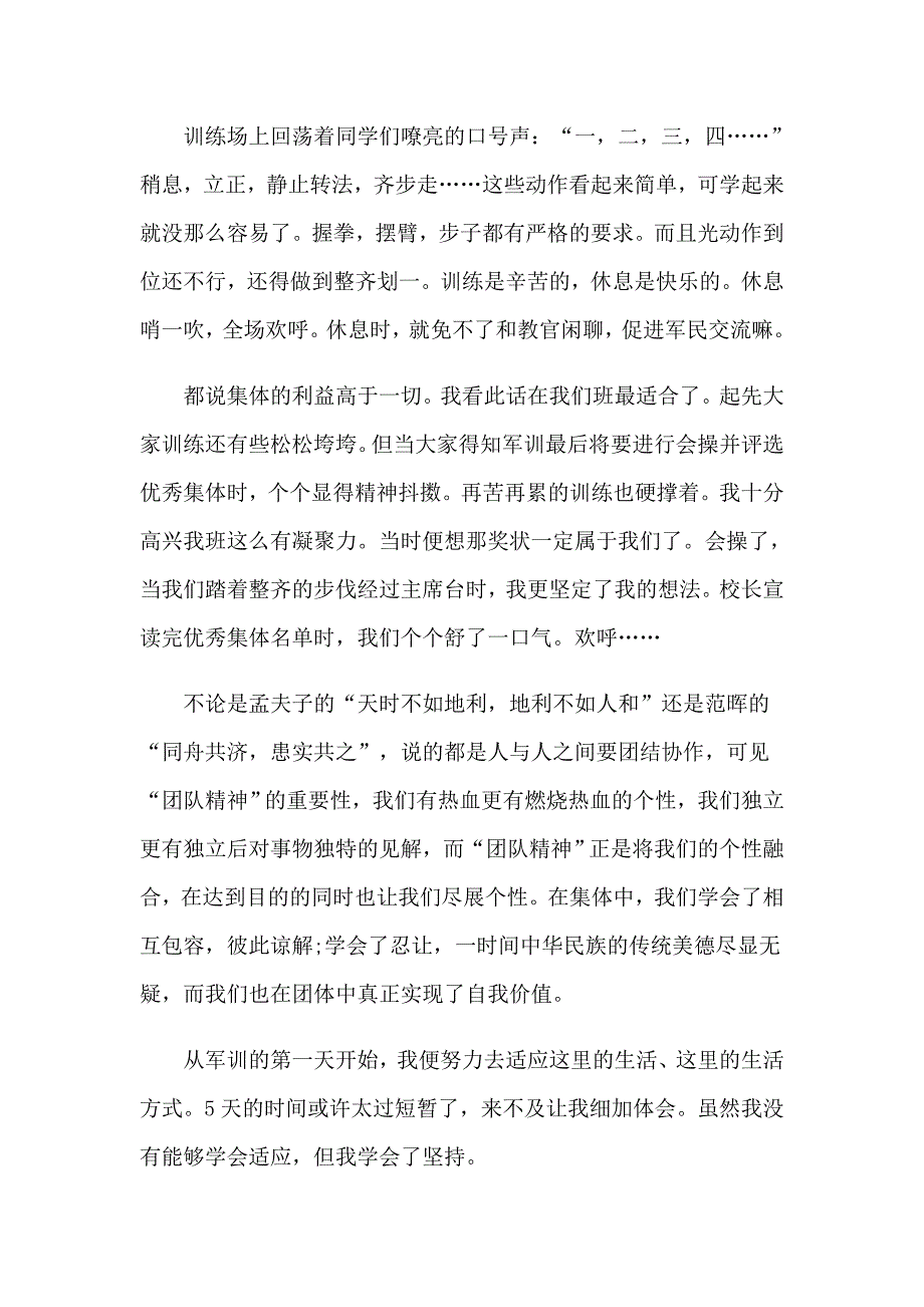 新生军训心得体会精选15篇_第3页