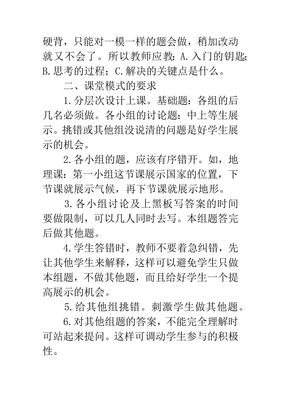 “自主合作学习”课堂模式之我见.docx_第2页